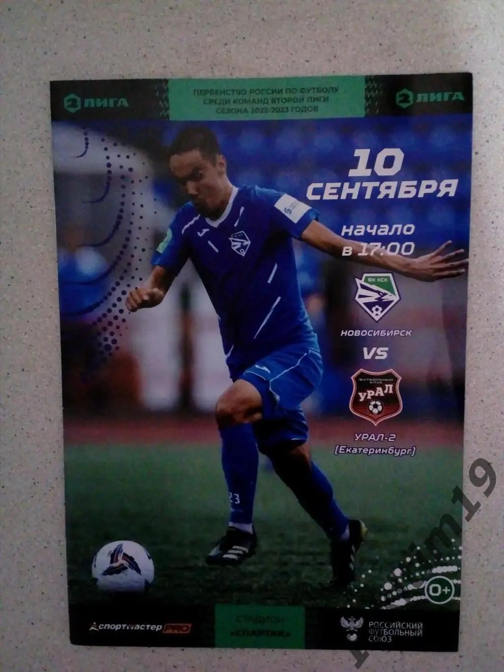 2 лига. Группа 4. 8 тур. ФК Новосибирск - Урал-2 Екатеринбург. 10.09.2022