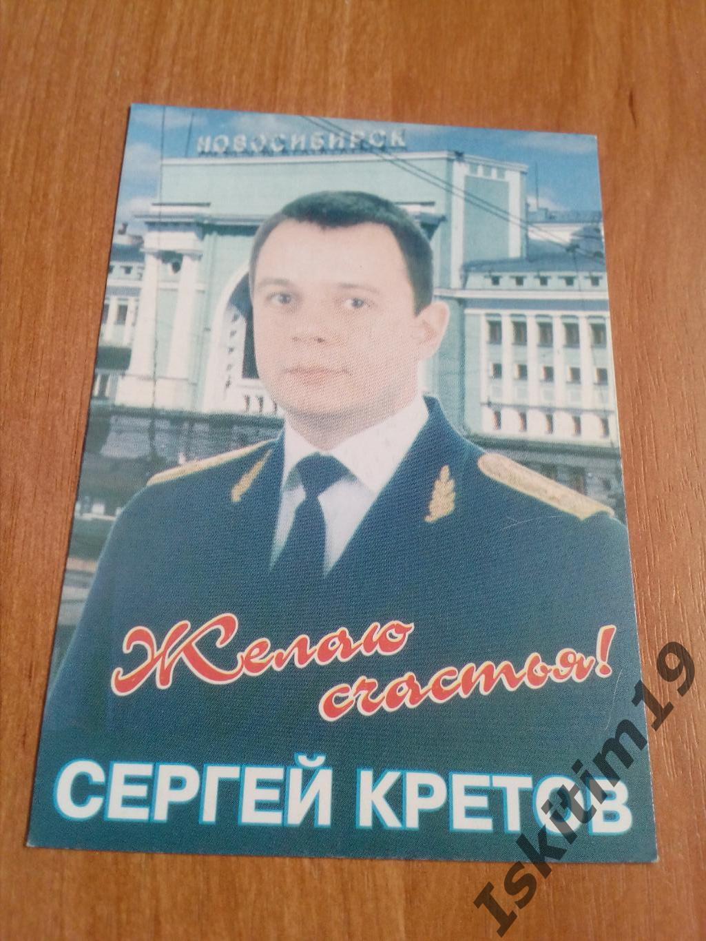 Календарик 2000. Сергей Кретов