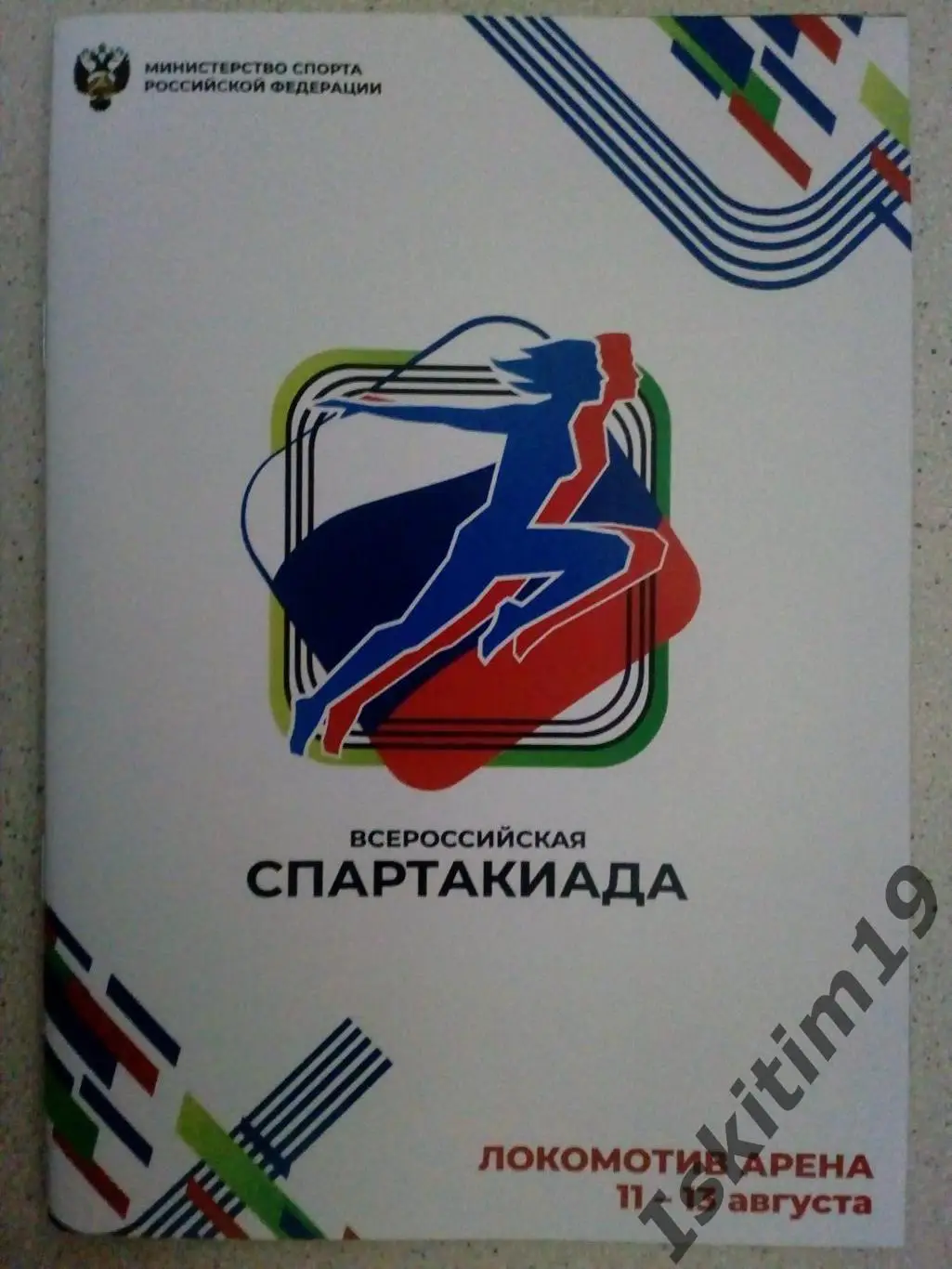 Спартакиада. Новосибирск, Ленинград, Кемерово, ХМАО-Югра. 11-13.08.2022