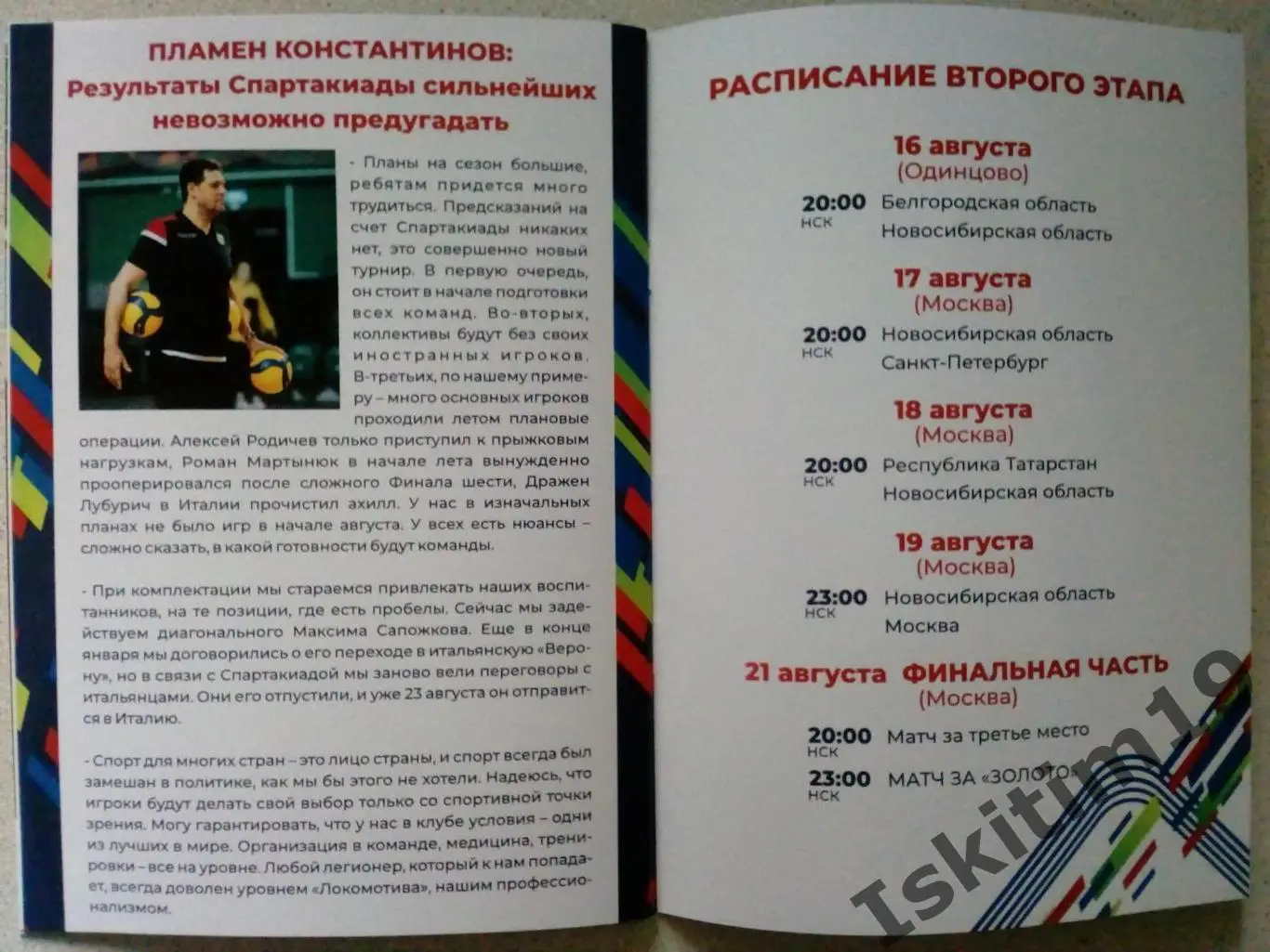 Спартакиада. Новосибирск, Ленинград, Кемерово, ХМАО-Югра. 11-13.08.2022 3