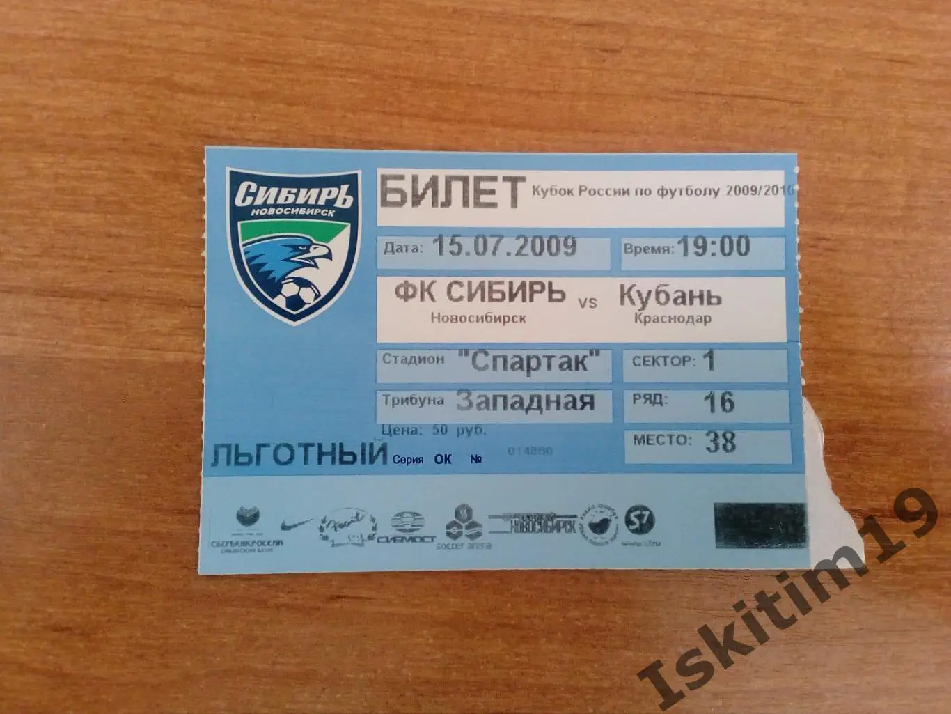 Билет. Кубок России. Сибирь Новосибирск - Кубань Краснодар. 15.07.2009