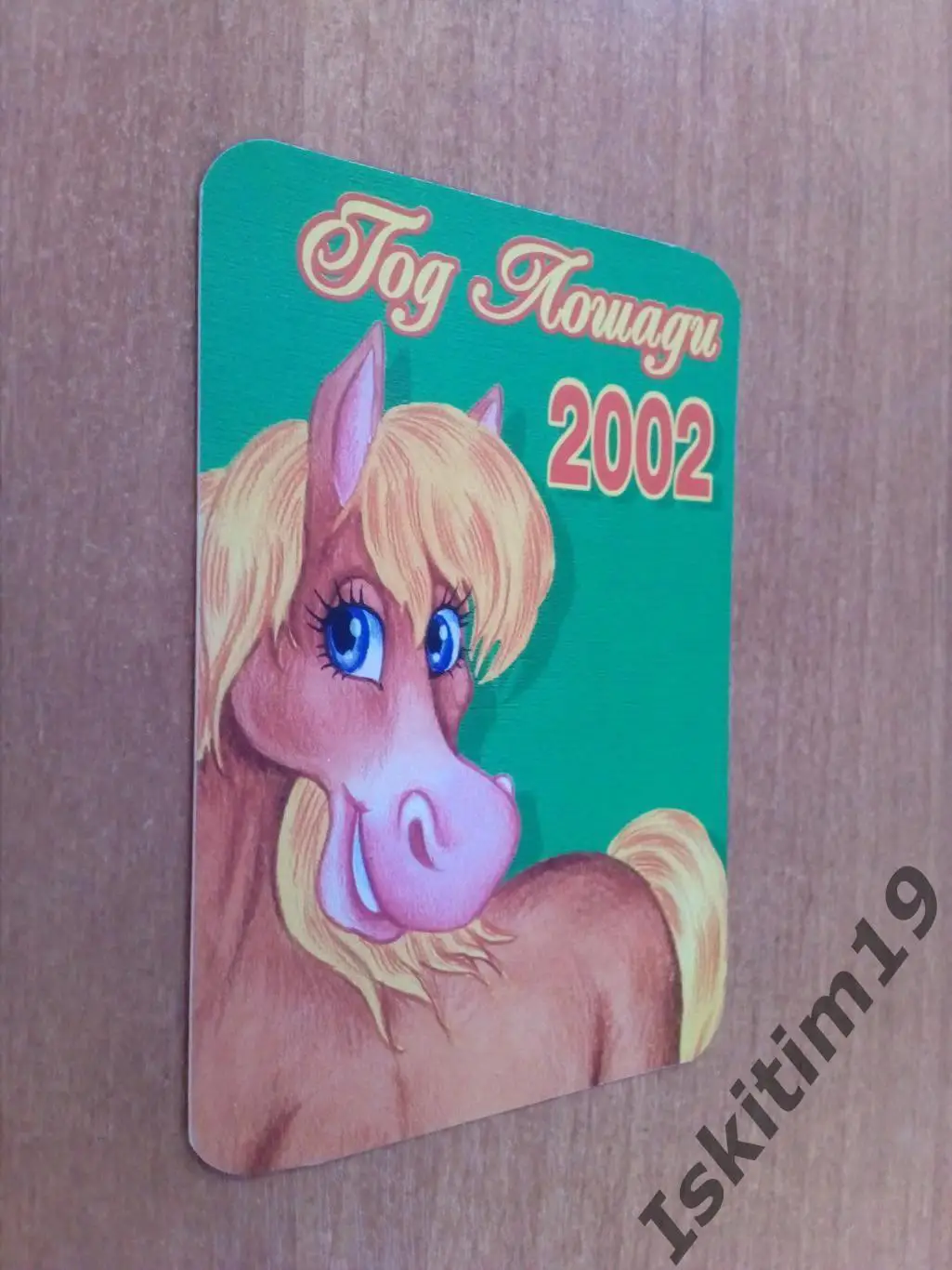 Календарик 2002. Год Лошади