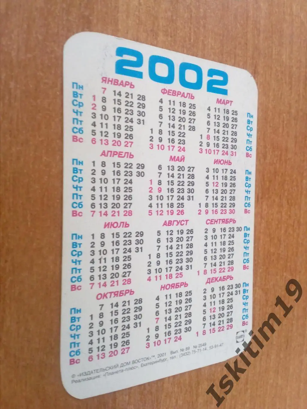 Календарик 2002. Год Лошади 1