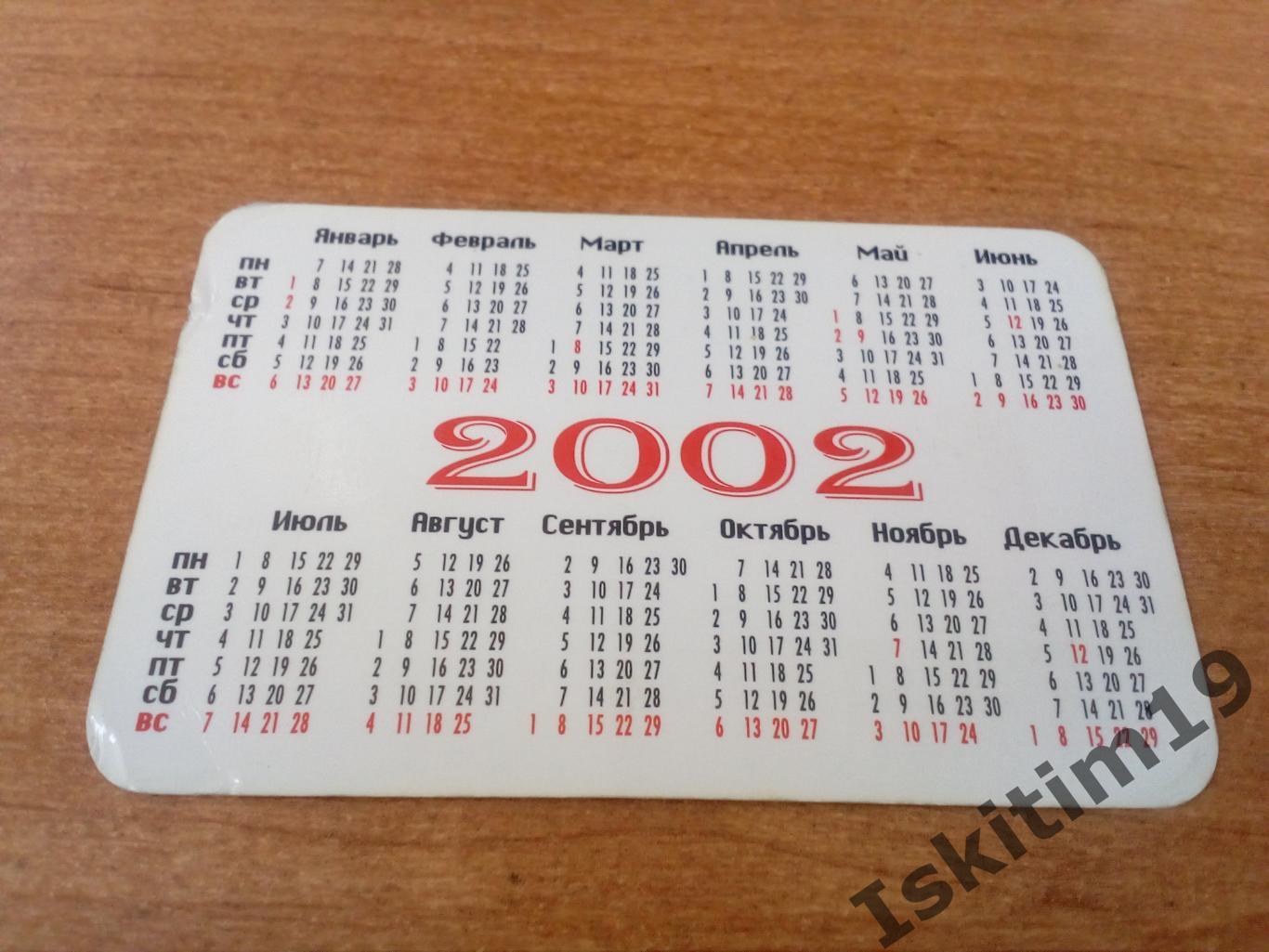 Календарик 2002. Грипп.ру 1