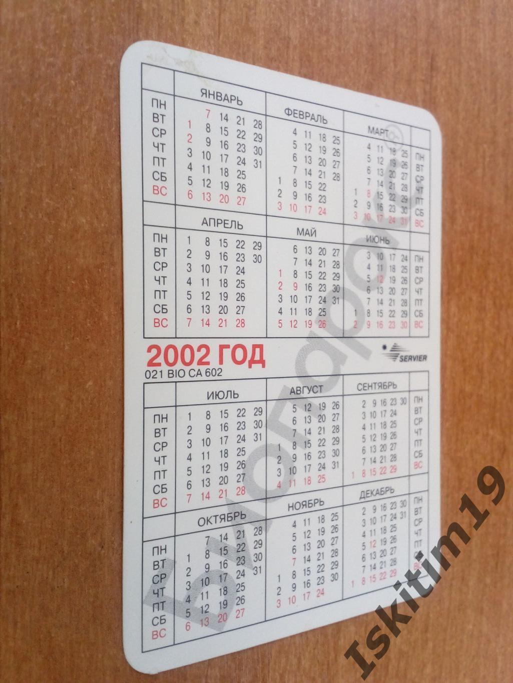Календарик 2002. Биопарокс 1