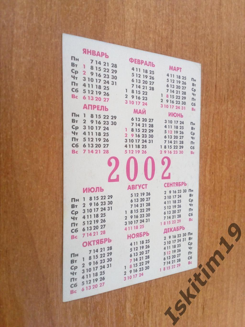 Календарик 2002. Децл 1