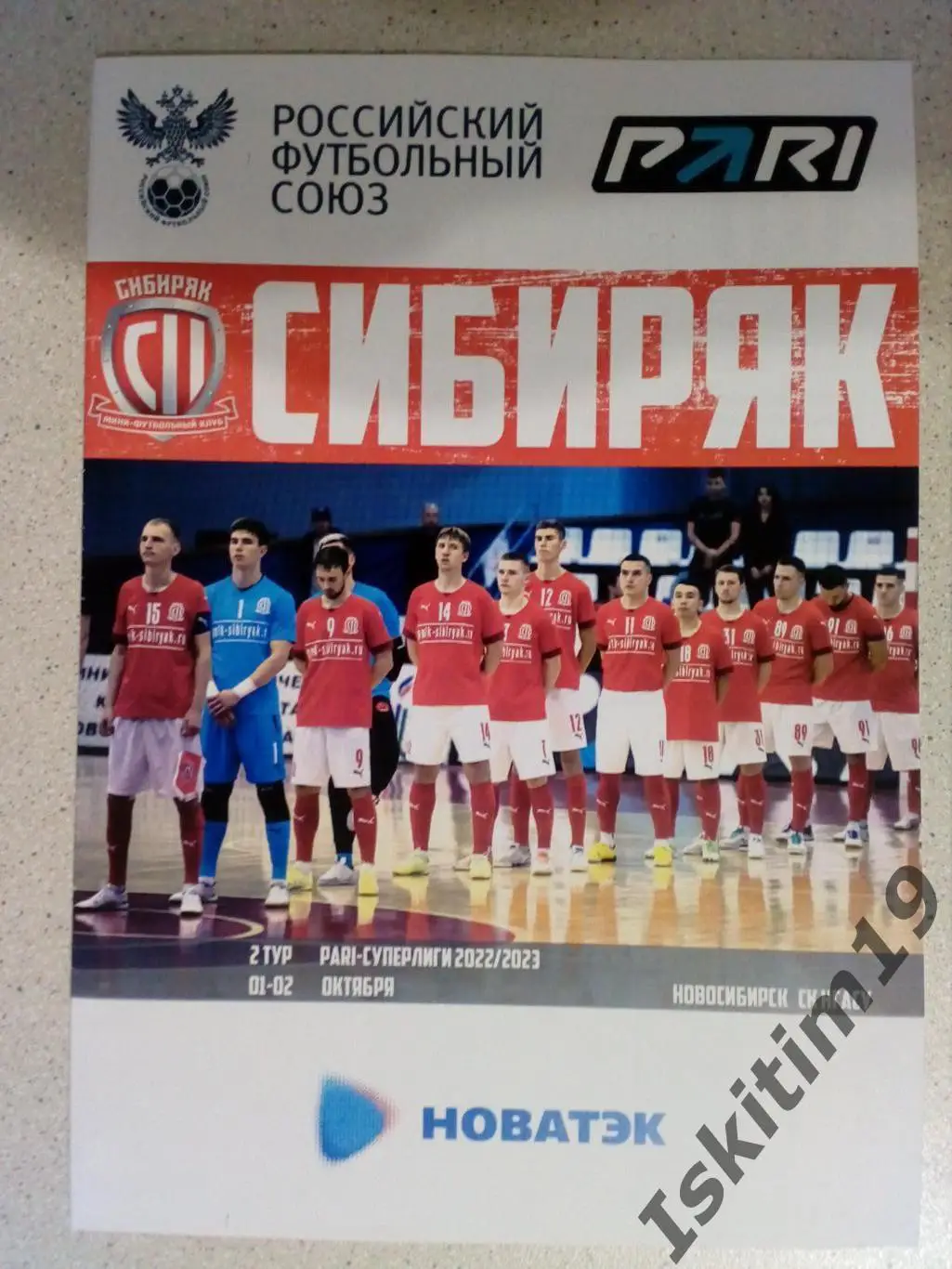 PARI-Суперлига. 2 тур. Сибиряк Новосибирск - МФК Ухта. 01-02.10.2022