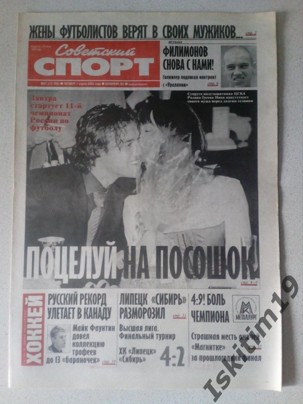 Советский спорт 07.03.2002 № 41