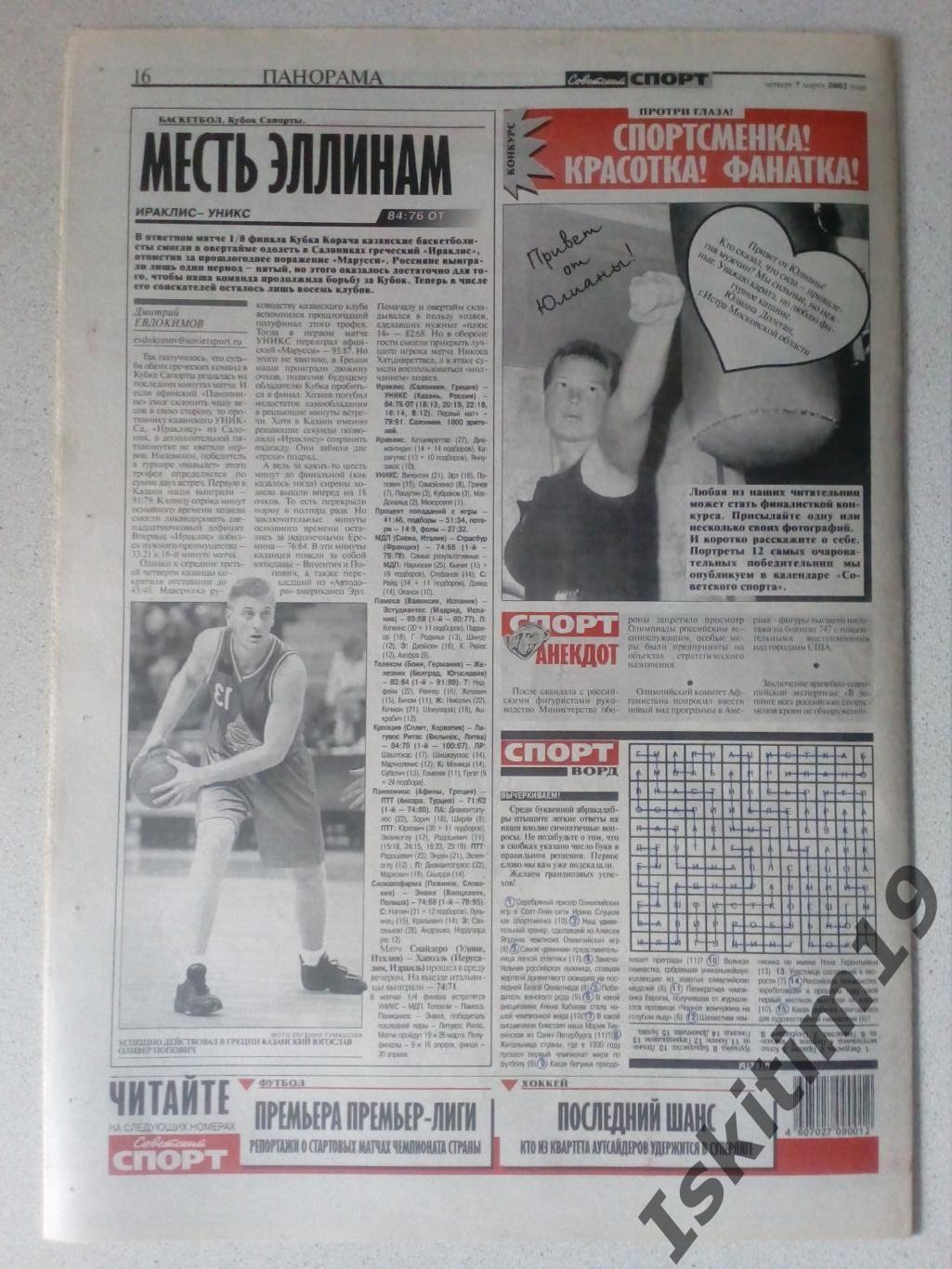 Советский спорт 07.03.2002 № 41 1