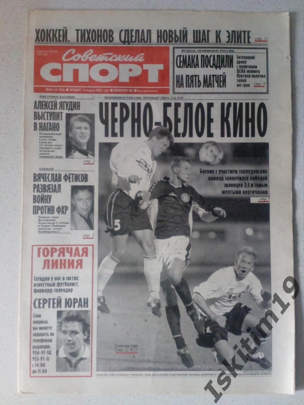 Советский спорт 14.03.2002 № 44