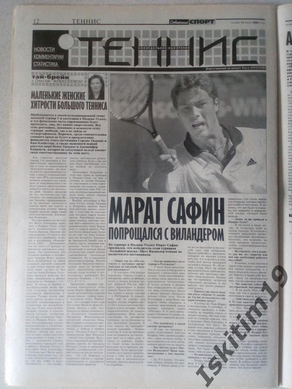 Советский спорт 14.03.2002 № 44 1