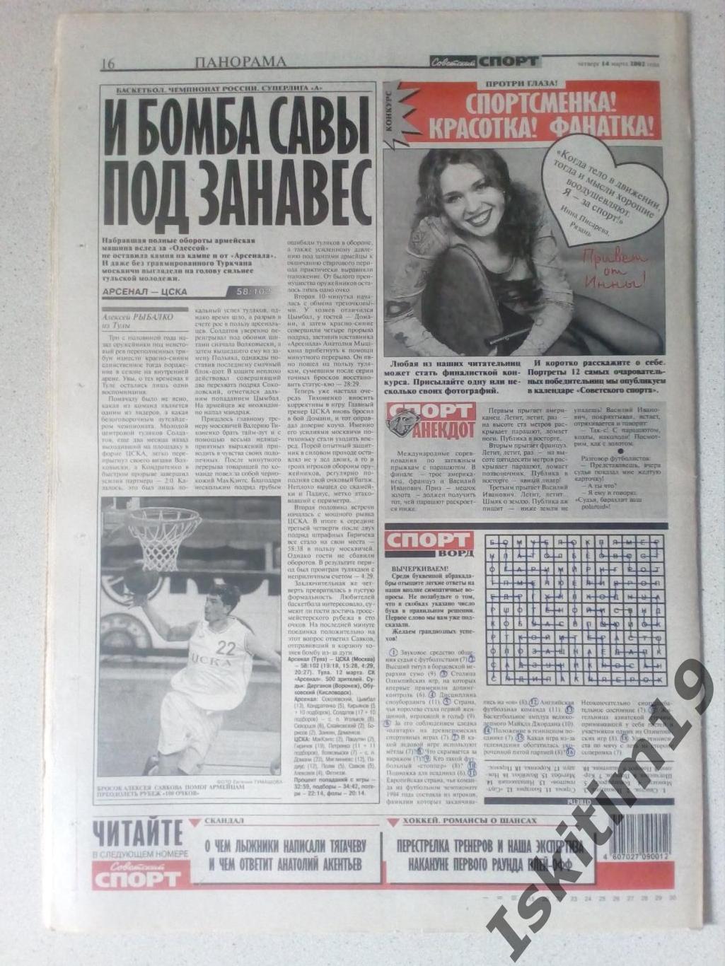 Советский спорт 14.03.2002 № 44 2