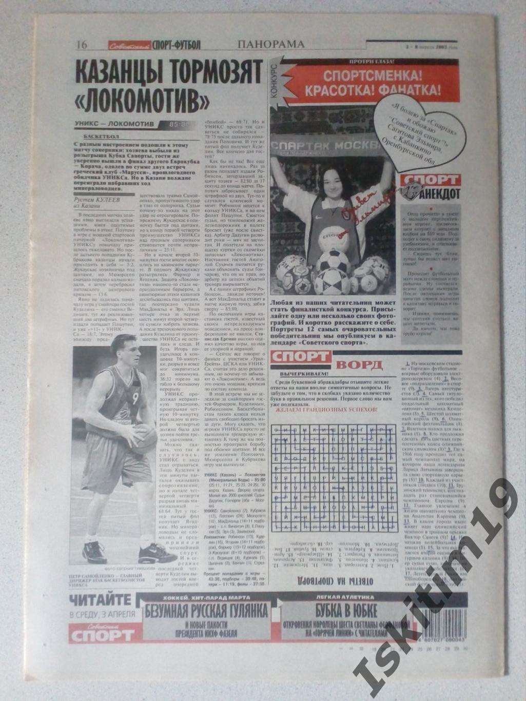Советский спорт Футбол 02.04.2002 № 57/12 1