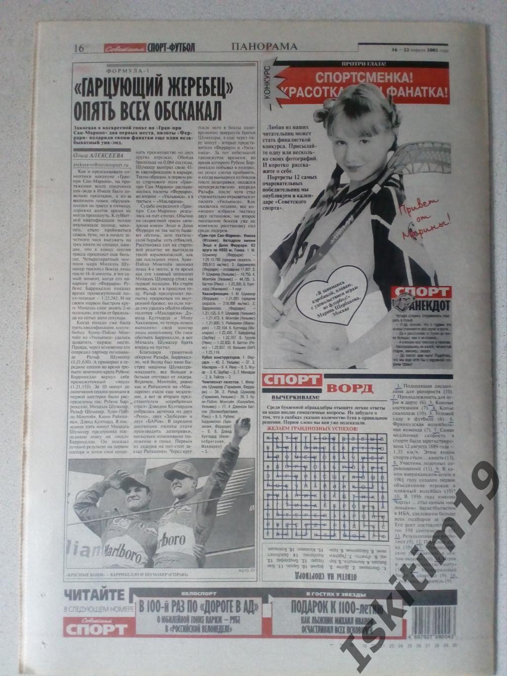 Советский спорт Футбол 16.04.2002 № 67/14 1