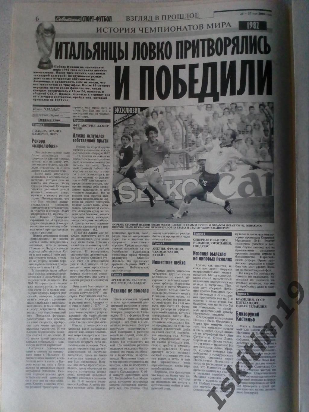 Советский спорт Футбол 21.05.2002 № 85/19 1