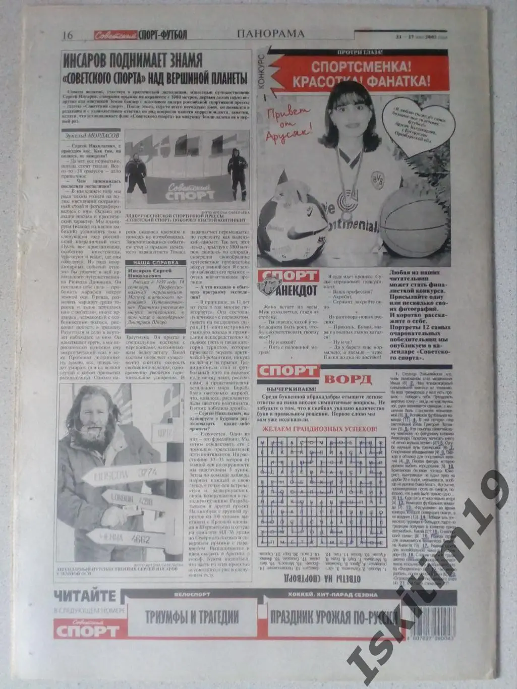 Советский спорт Футбол 21.05.2002 № 85/19 2