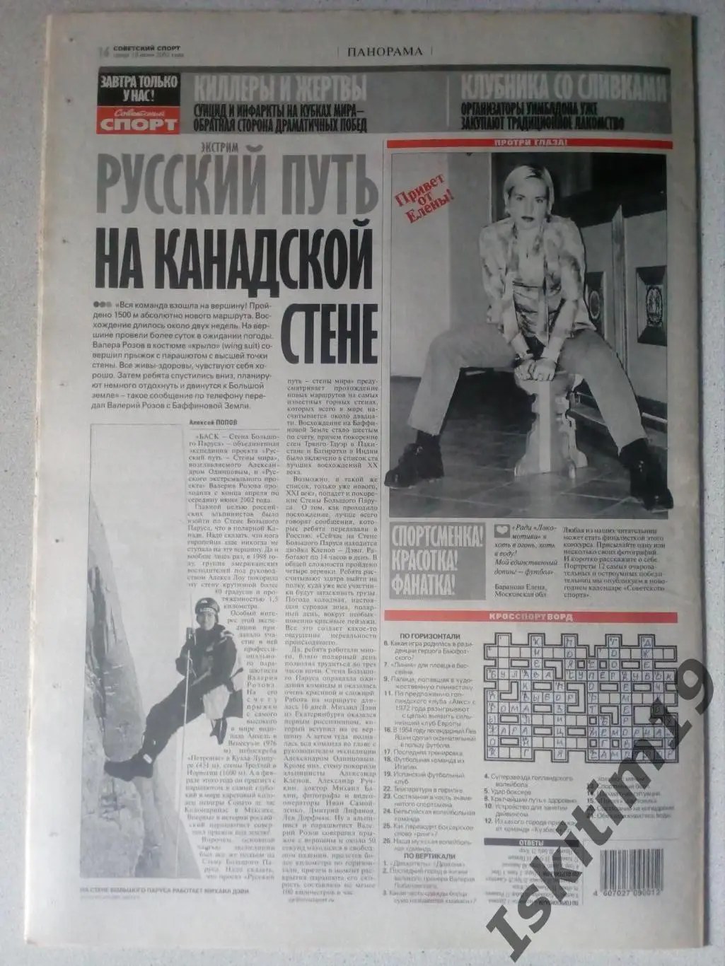 Советский спорт 19.06.2002 № 104 1