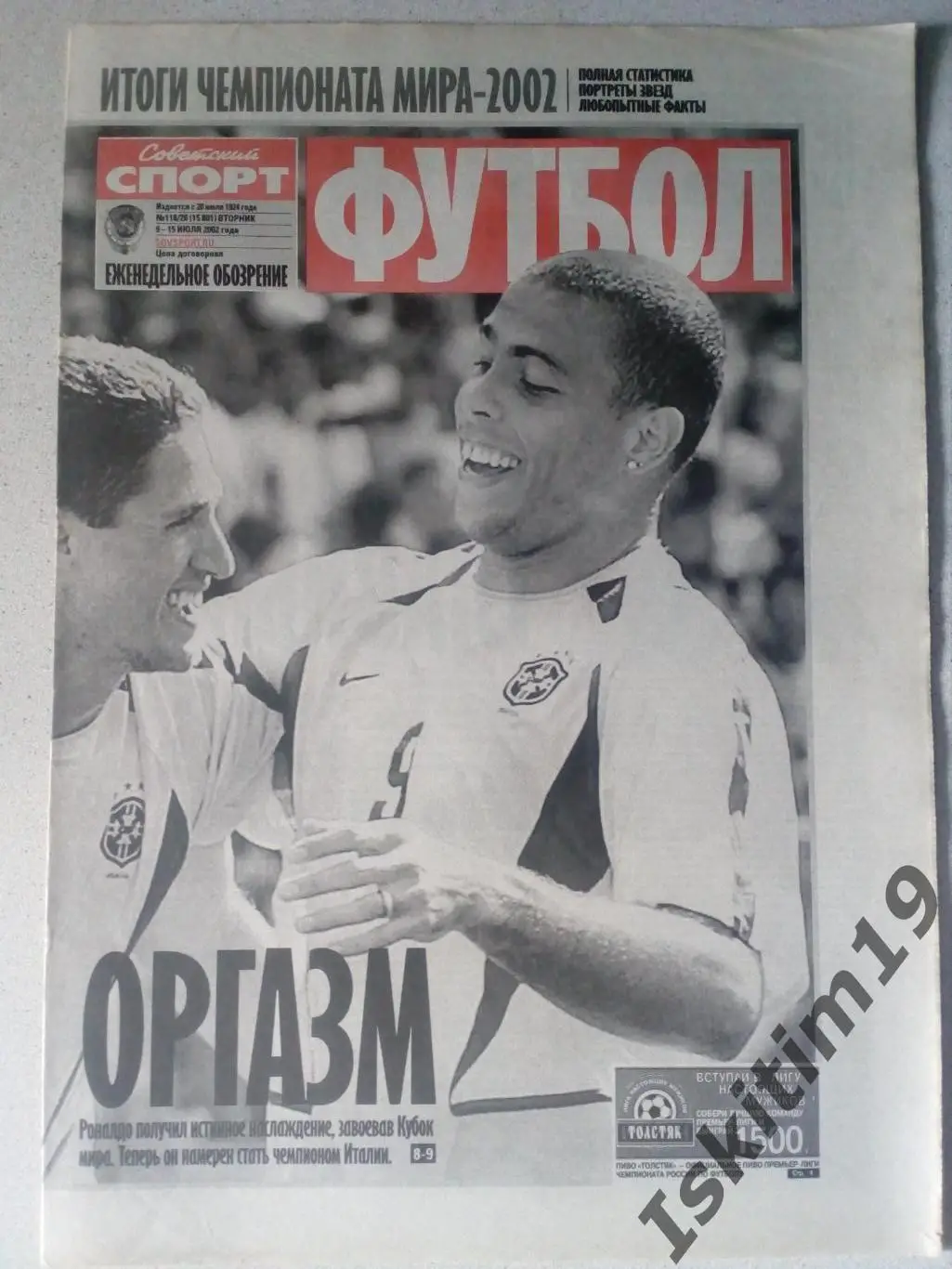Советский спорт Футбол 09.07.2002 № 118/26. Итоги ЧМ-2002
