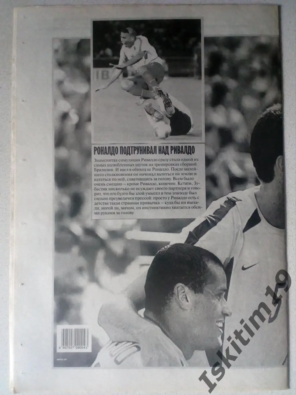 Советский спорт Футбол 09.07.2002 № 118/26. Итоги ЧМ-2002 3