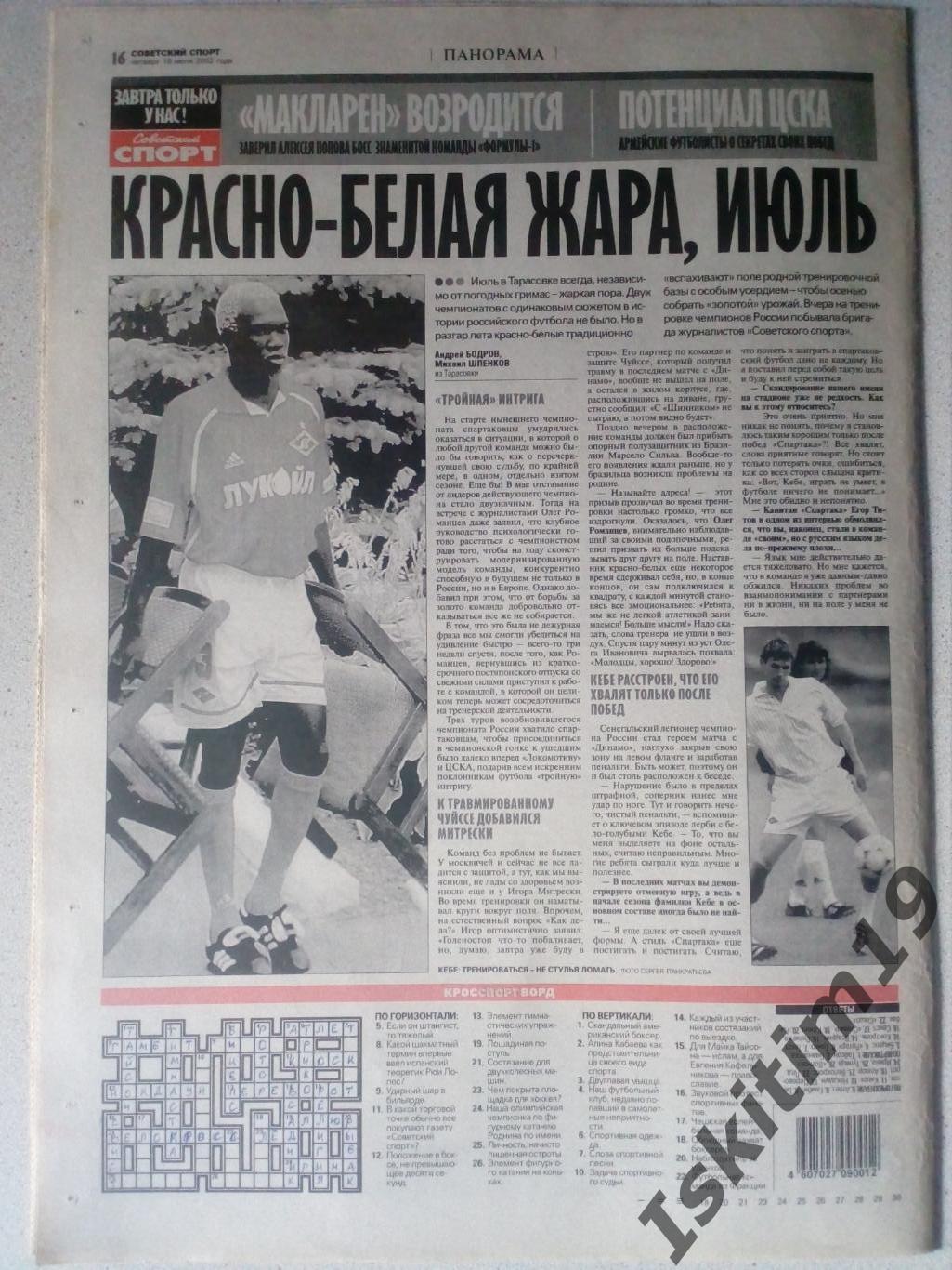 Советский спорт 18.07.2002 № 125 1