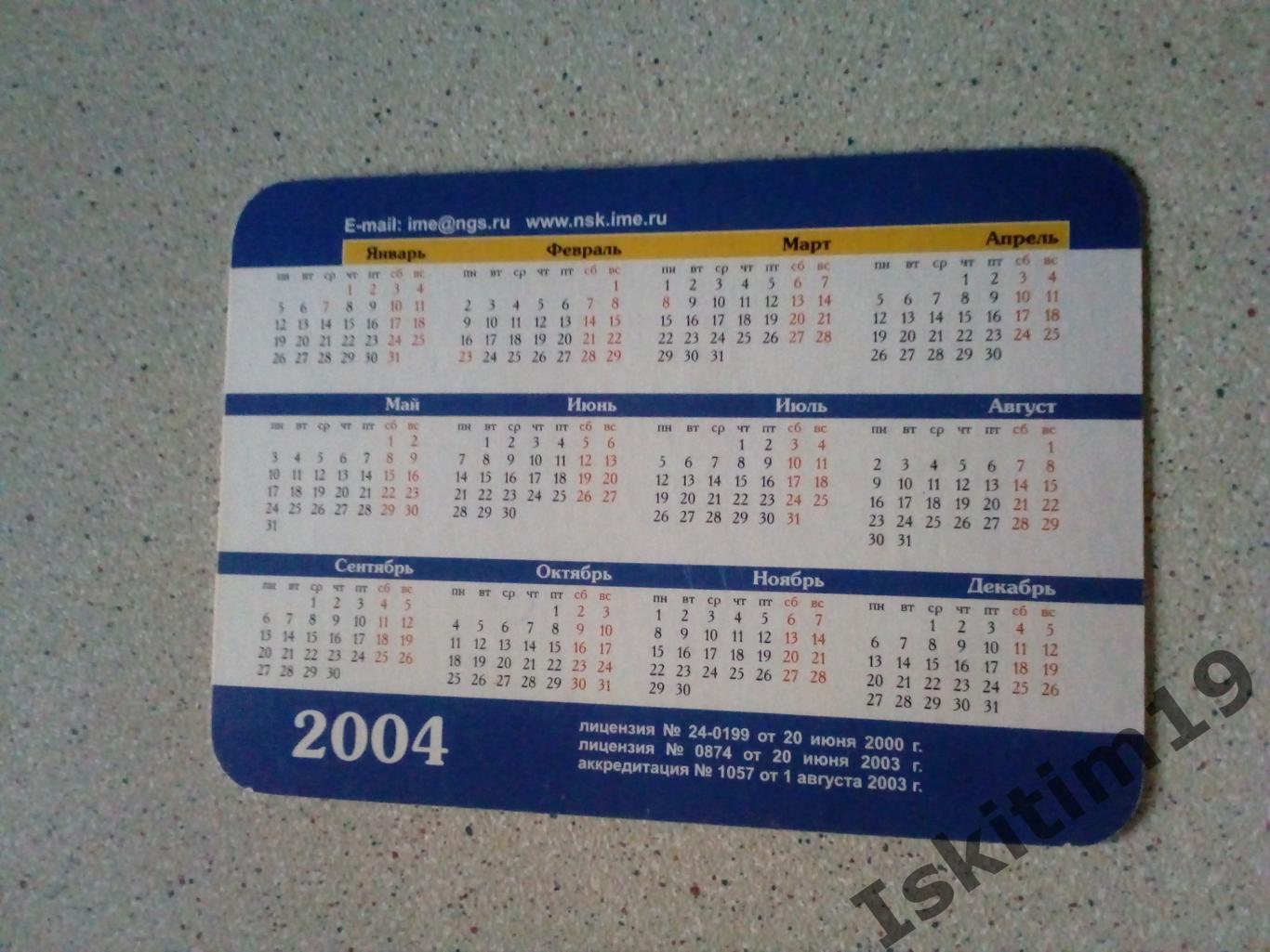 Календарик 2004. Институт управления и экономики 1