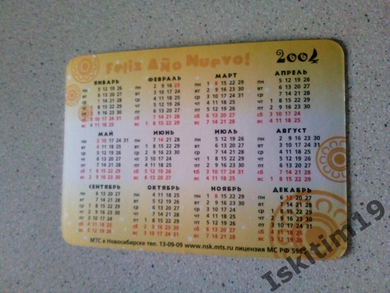 Календарик 2004. МТС в Новосибирске 1