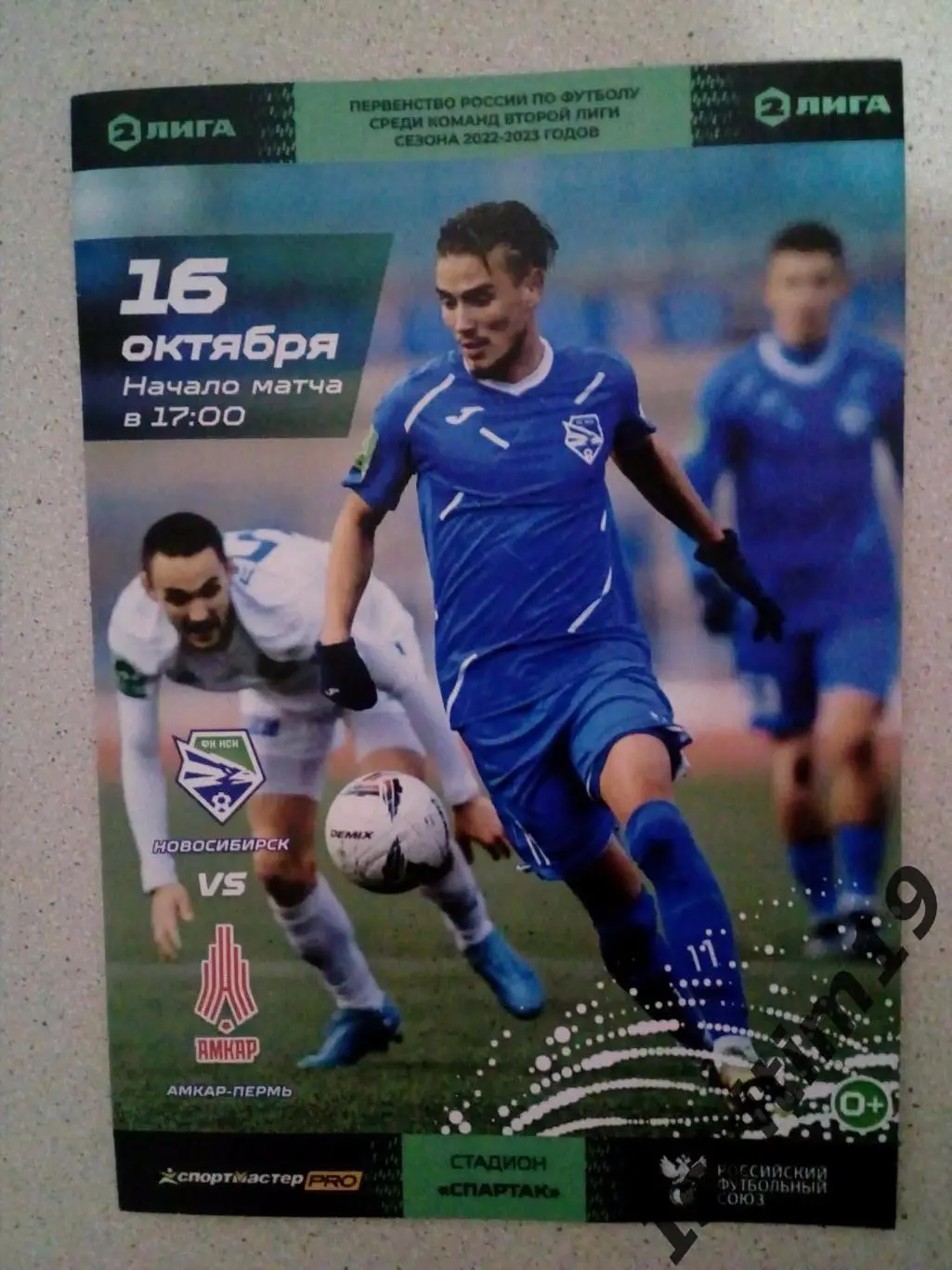 2 лига. Группа 4. 13 тур. ФК Новосибирск - Амкар-Пермь. 16.10.2022