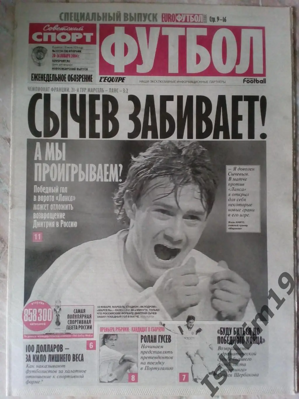 Советский спорт Футбол № 7/2 20-26.01.2004/спецвыпуск EuroФутбол Plus