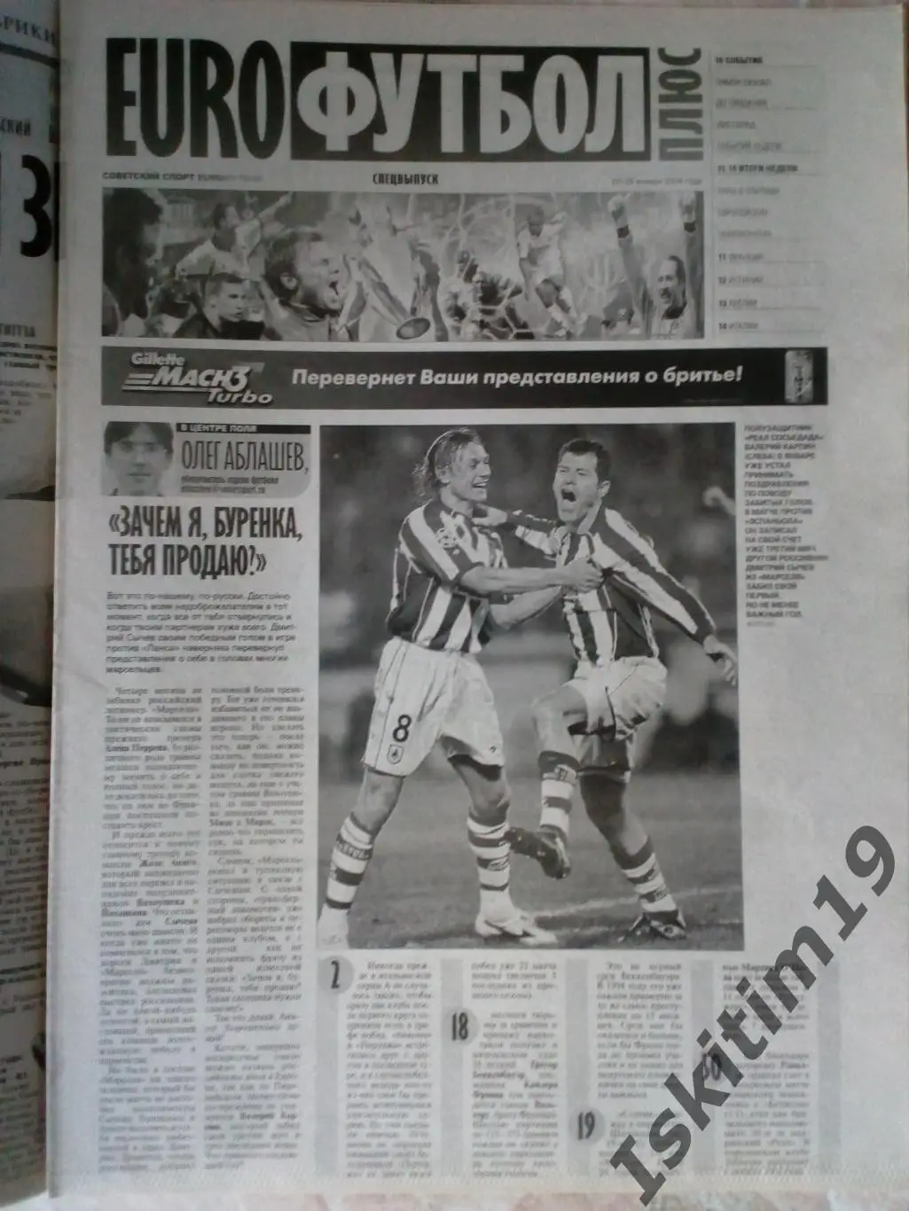 Советский спорт Футбол № 7/2 20-26.01.2004/спецвыпуск EuroФутбол Plus 1