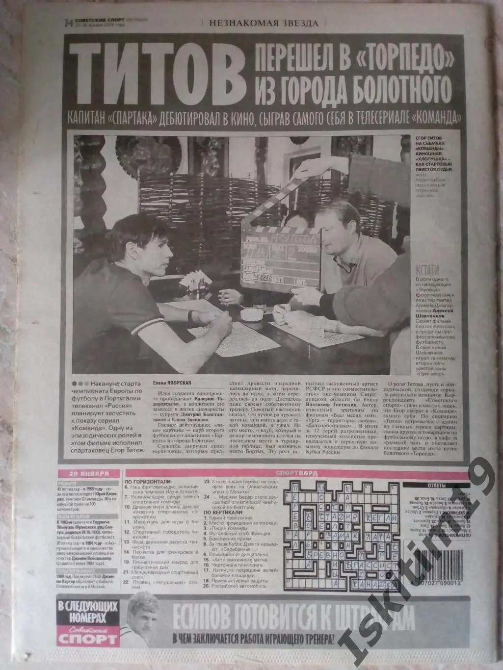 Советский спорт Футбол № 7/2 20-26.01.2004/спецвыпуск EuroФутбол Plus 2