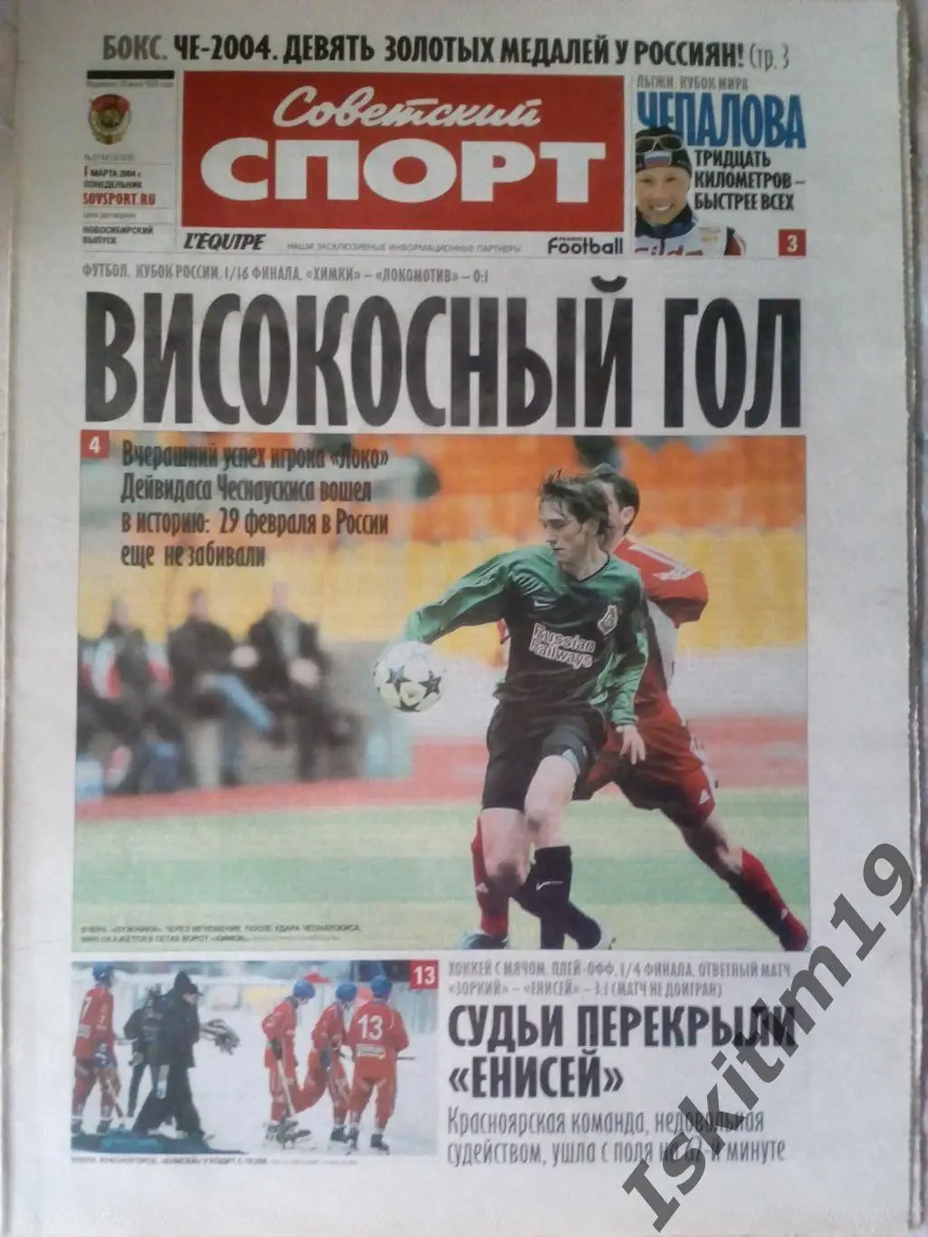 Советский спорт № 37-М 01.03.2004