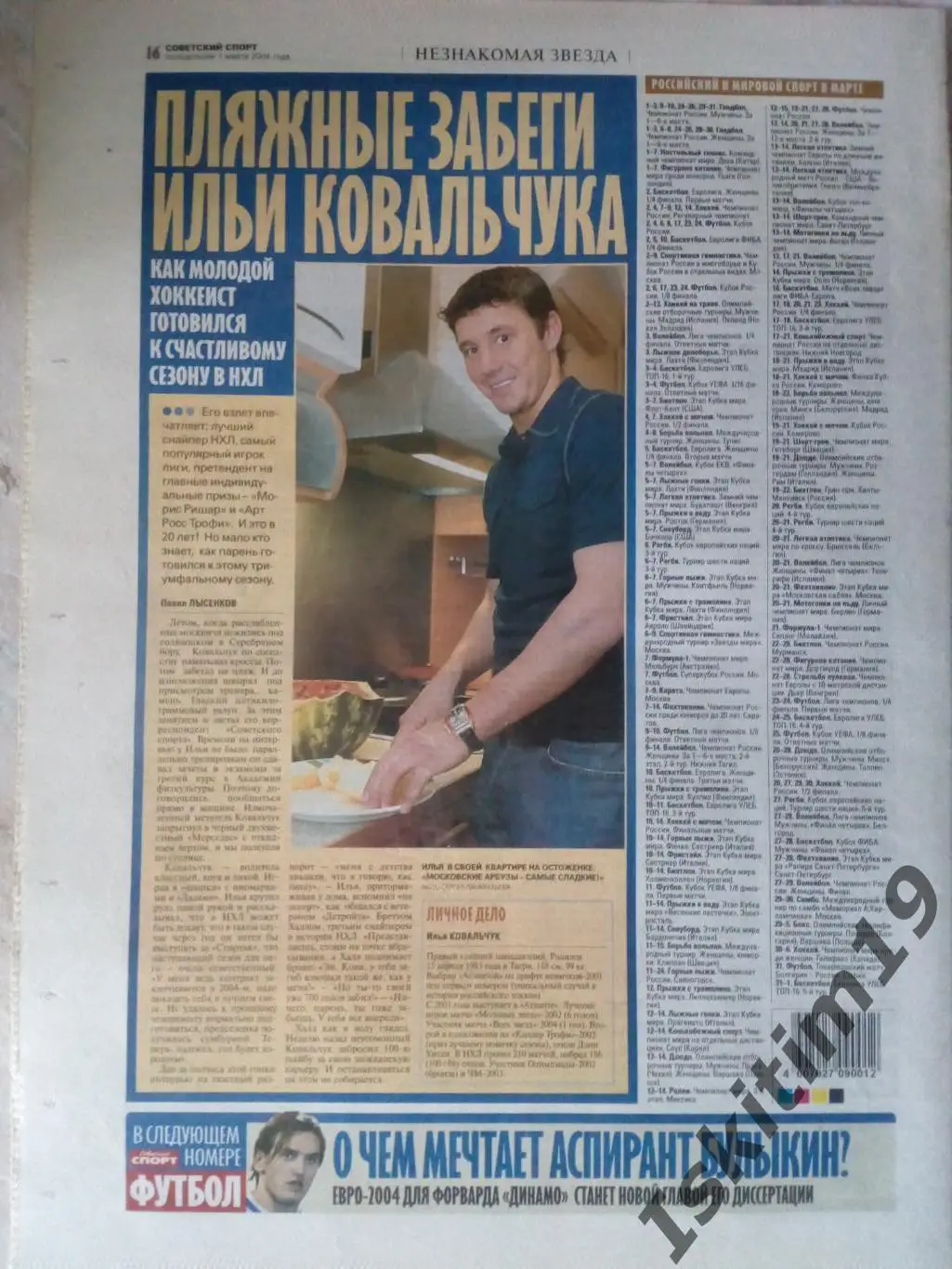 Советский спорт № 37-М 01.03.2004 1