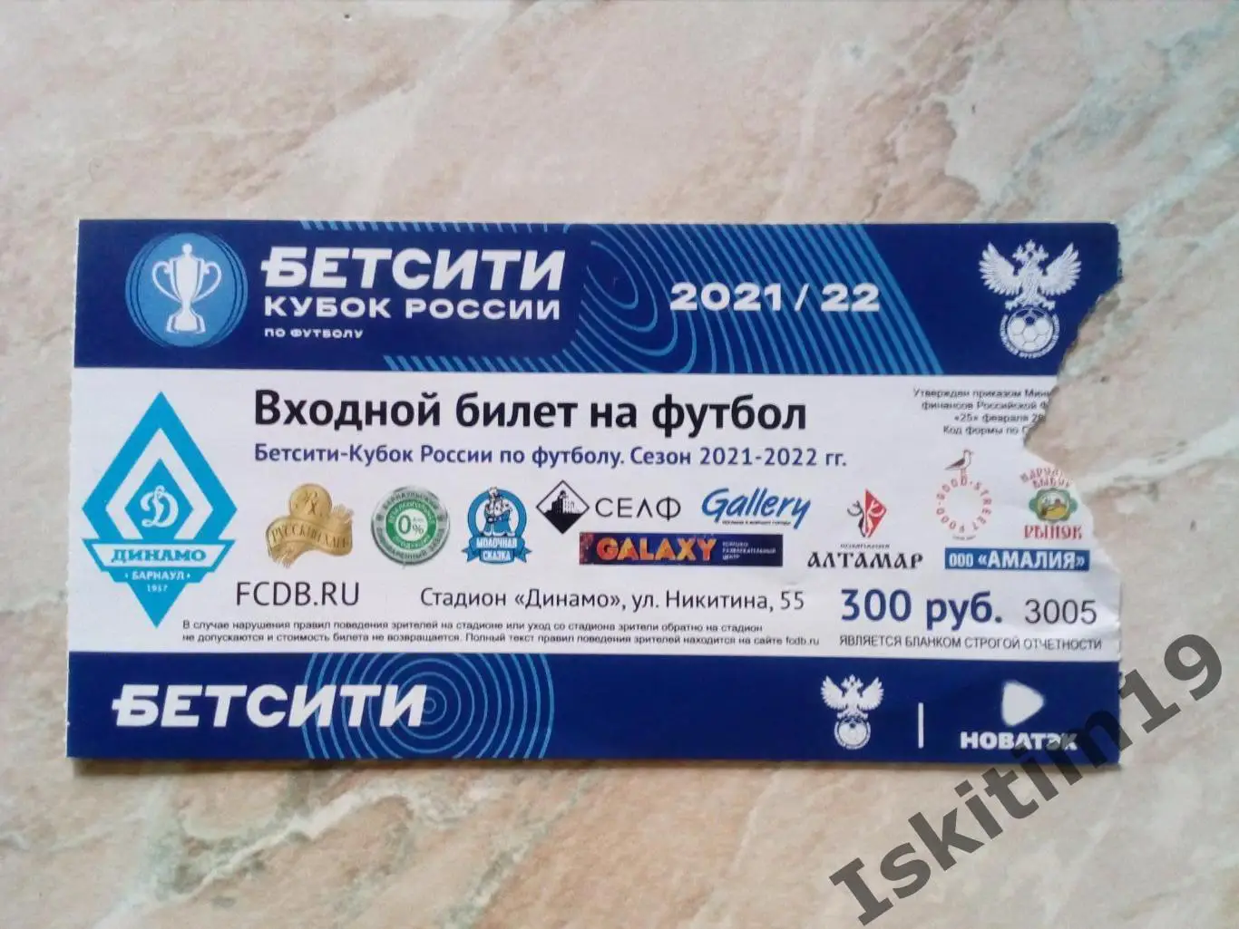 Билет на матч с участием Динамо-Барнаул. Бетсити-Кубок России. 2021-2022