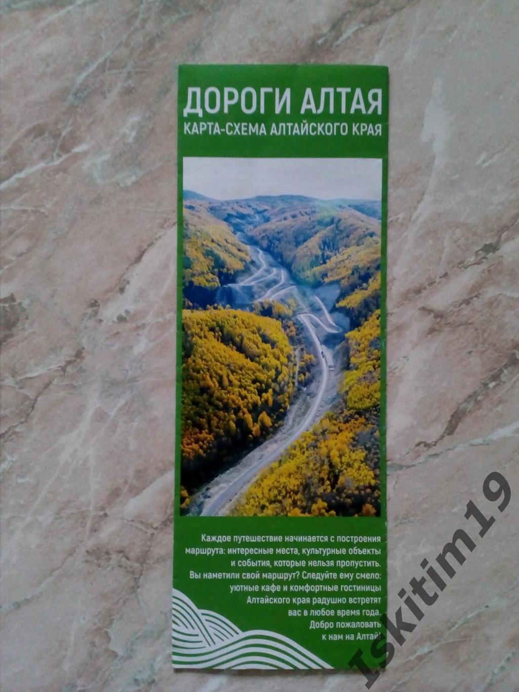 Карта-схема Алтайского края Дороги Алтая, состояние на фото