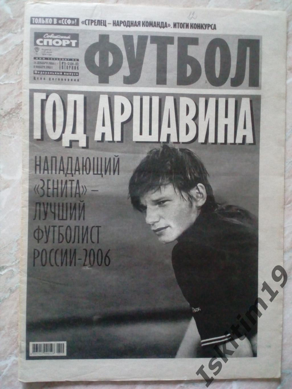 Советский спорт Футбол 26.12.2006 - 08.01.2007 № 51-52/постер Фабио Каннаваро