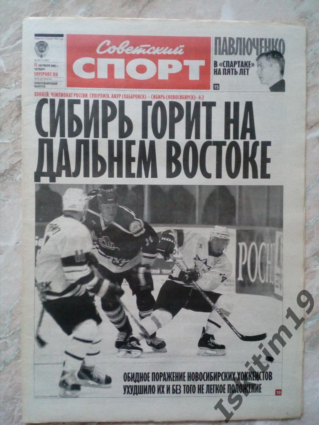Советский спорт № 200 31.10.2002. Еженедельное обозрение Теннис