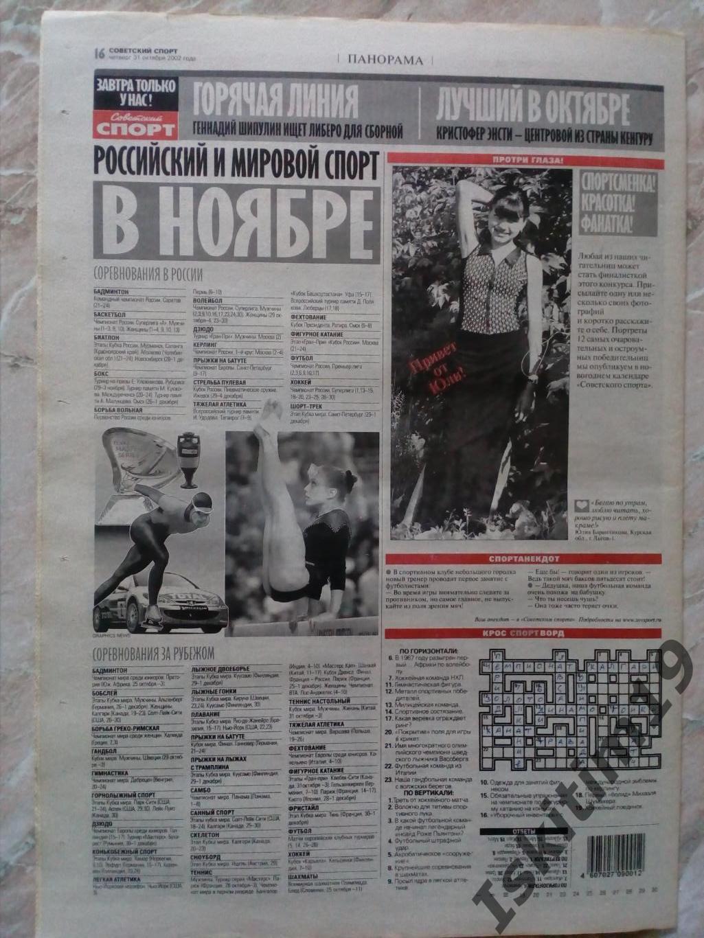 Советский спорт № 200 31.10.2002. Еженедельное обозрение Теннис 2
