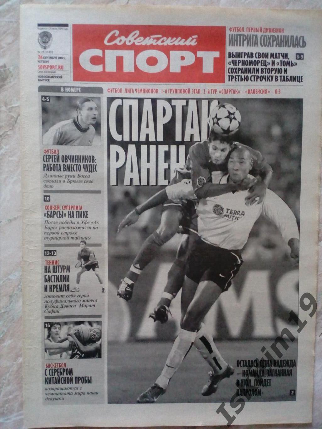 Советский спорт № 175 26.09.2002