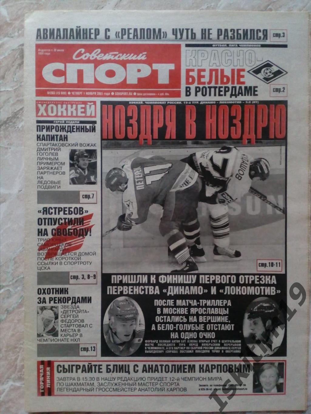 Советский спорт № 203 01.11.2001. Еженедельное обозрение Хоккей