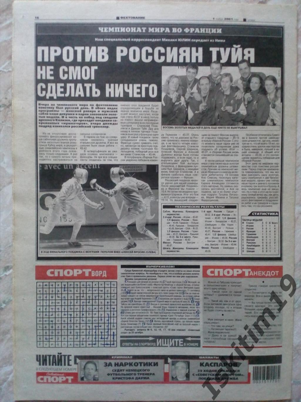 Советский спорт № 203 01.11.2001. Еженедельное обозрение Хоккей 2
