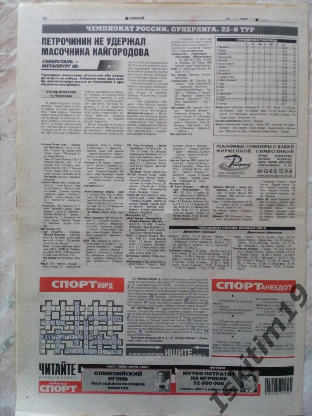 Советский спорт Футбол № 215/44 20-26.11.2001 1