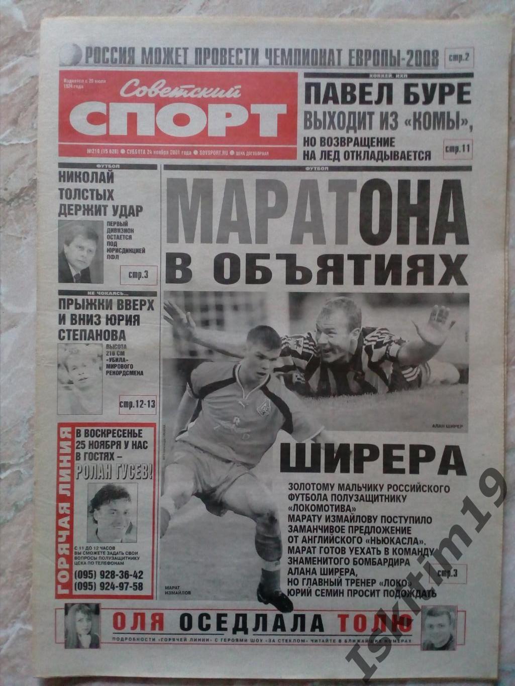 Советский спорт № 218 24.11.2001