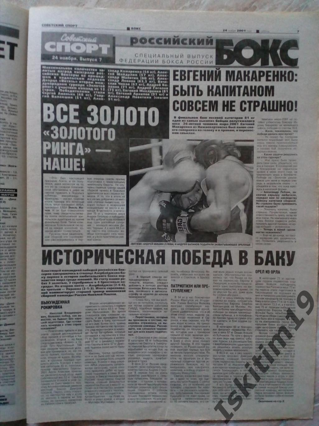 Советский спорт № 218 24.11.2001 1