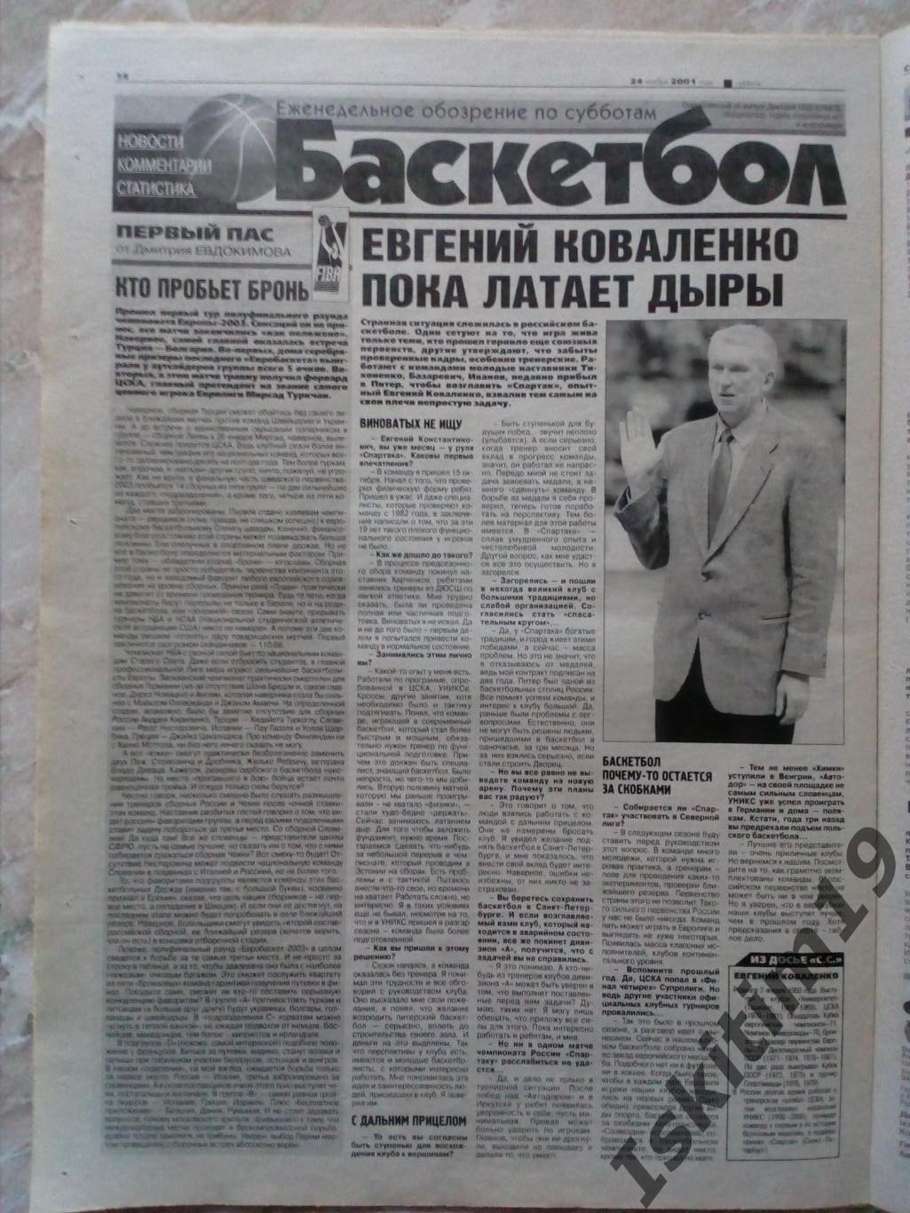 Советский спорт № 218 24.11.2001 2