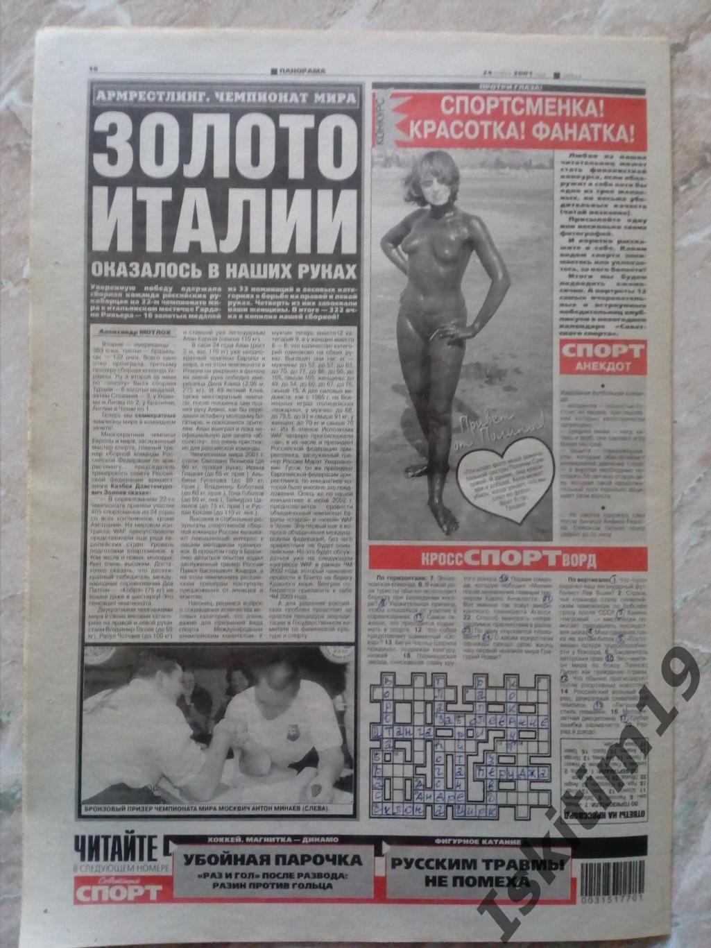 Советский спорт № 218 24.11.2001 3