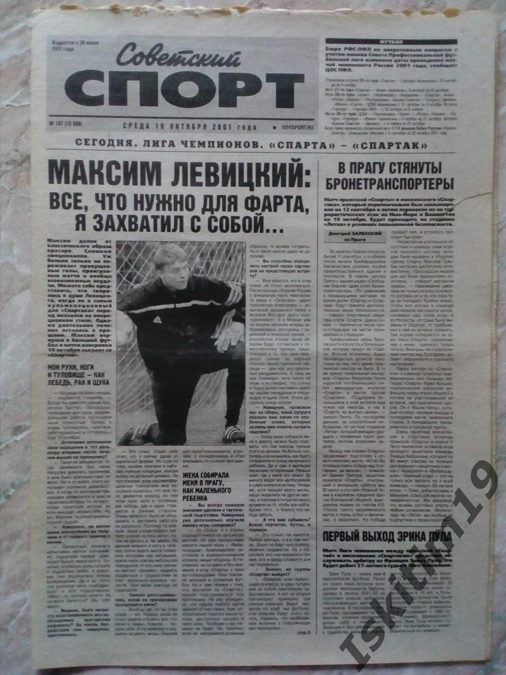 Советский спорт № 187 10.10.2001