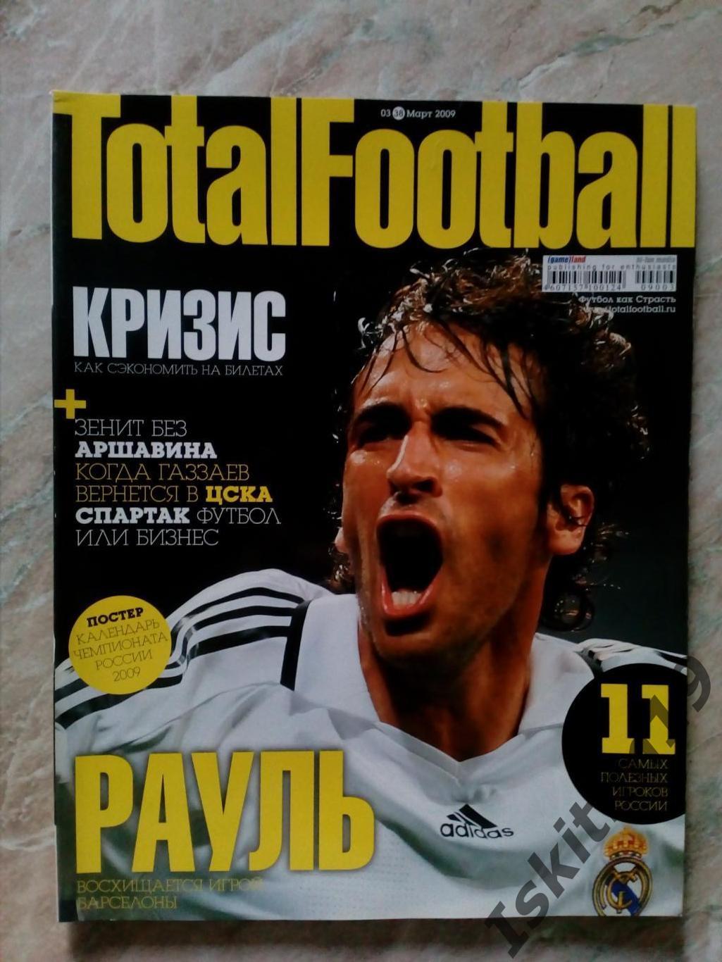 Total Football (Тотал Футбол) № 03 (38) март 2009