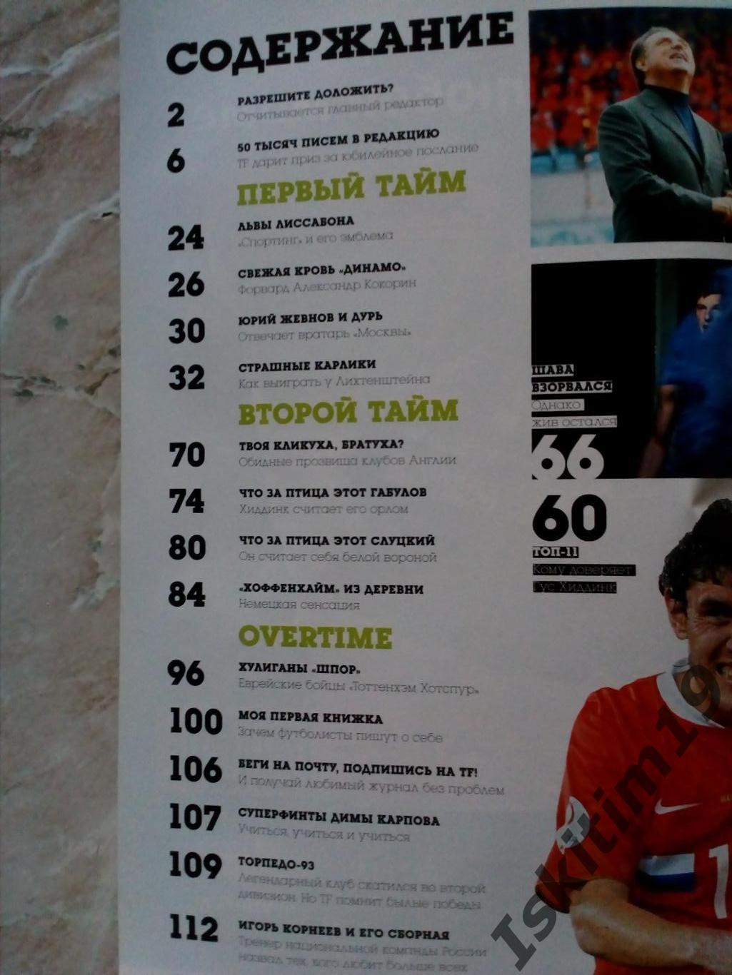 Total Football (Тотал Футбол) № 03 (38) март 2009 1