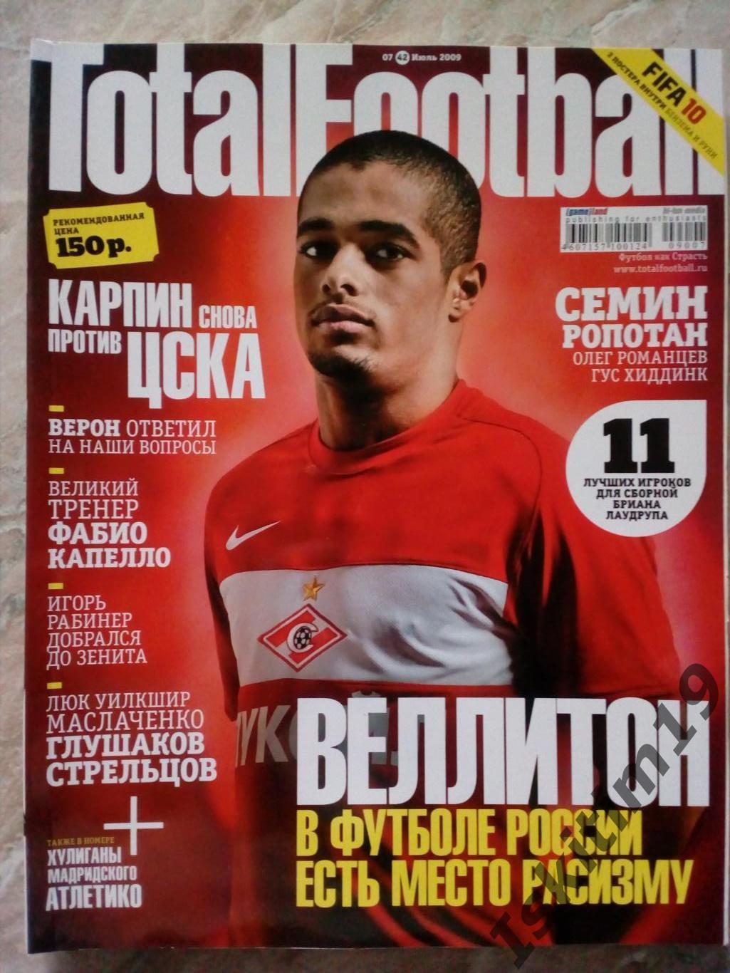 Total Football (Тотал Футбол) № 07 (42) июль 2009