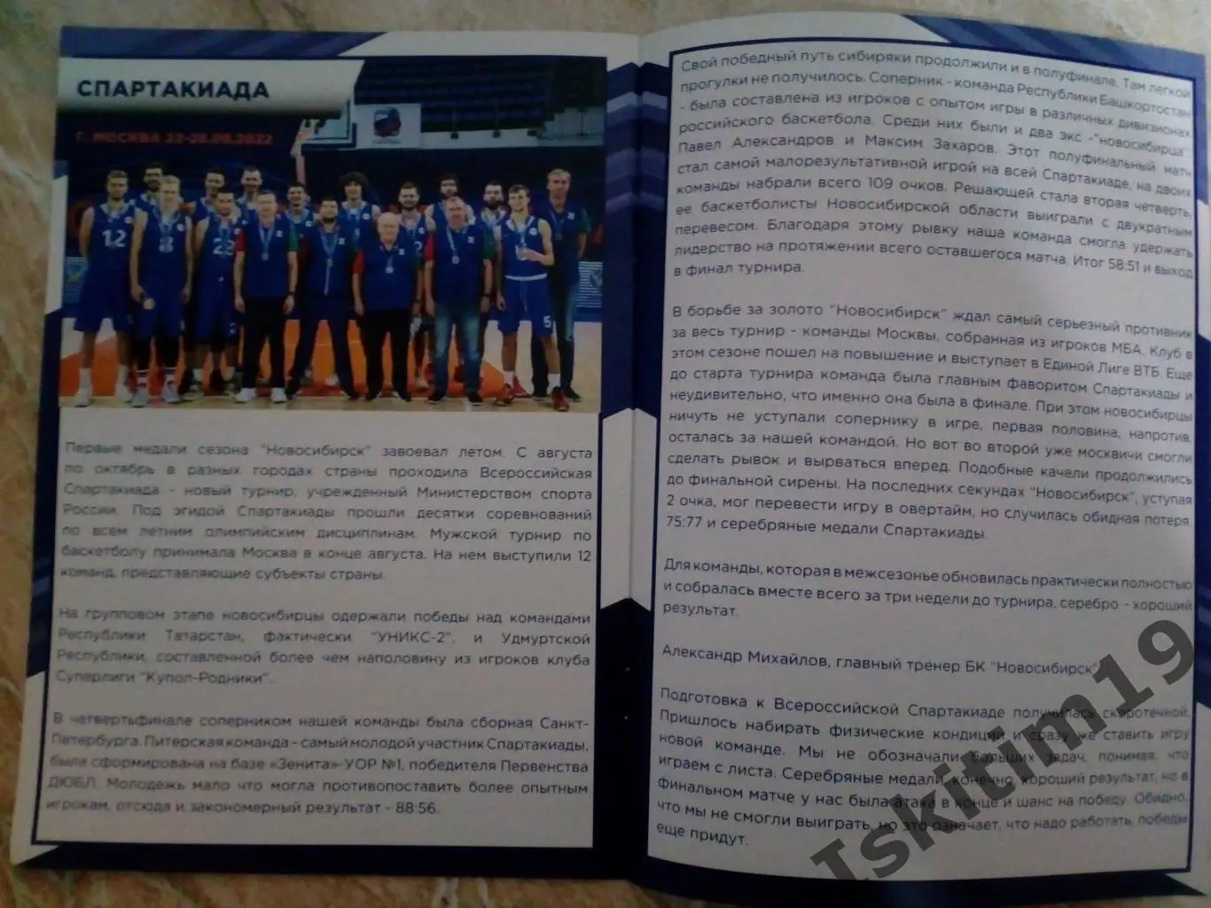 БК Новосибирск - Руна Москва/СШОР-Локомотив-Кубань Краснодар. 19/22.10.2022 1